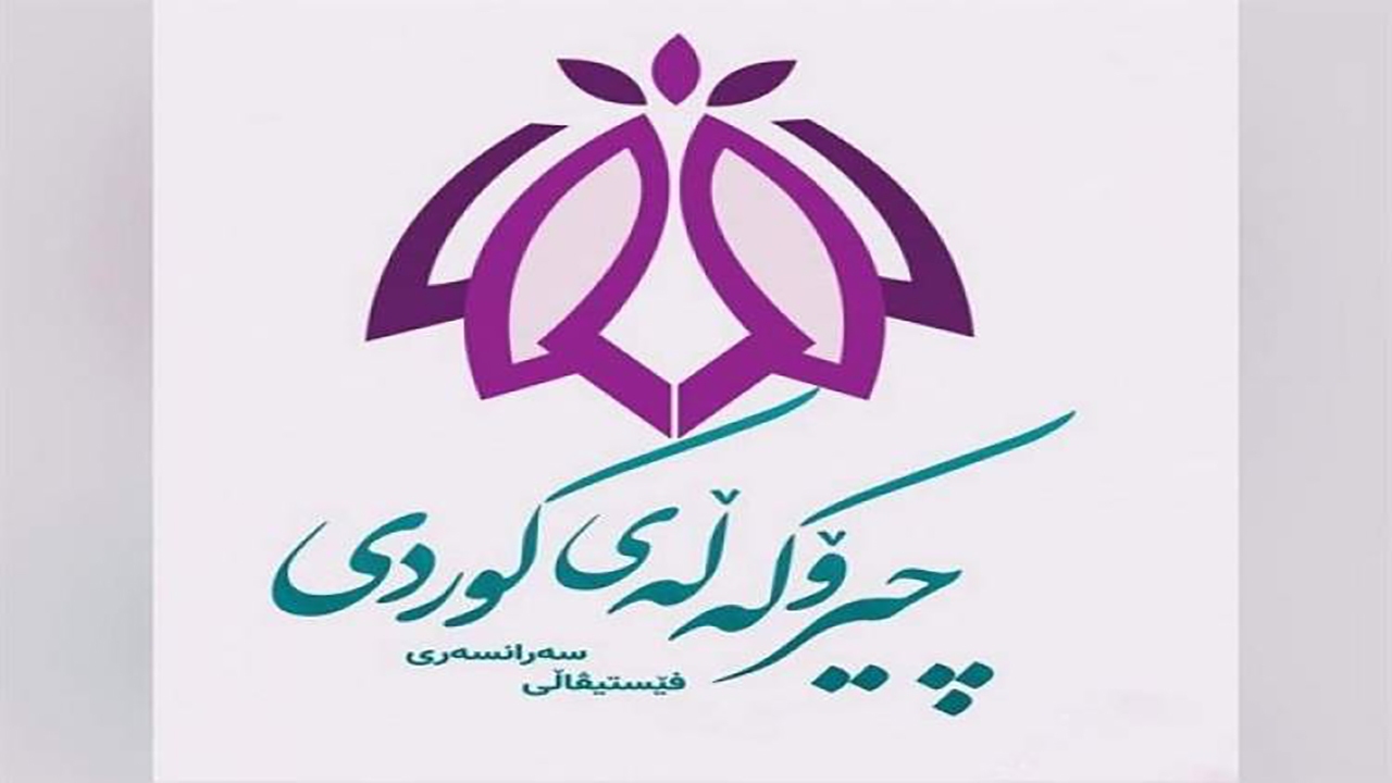 تمدید مهلت ارسال آثار به چهارمین جشنواره "داستانک کُردی"