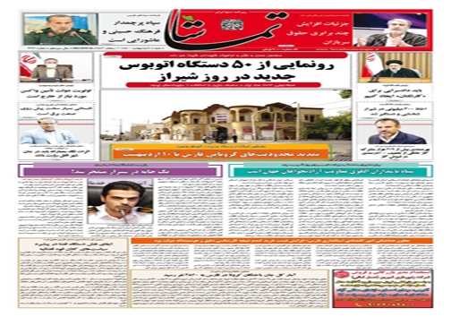 بازار مسکن بدون توقف/ رونمایی از ۵۰ دستگاه اتوبوس جدید در روز شیراز