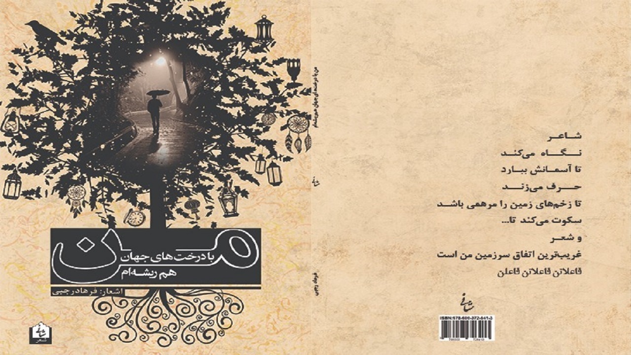 مجموعه شعری که آثارش به ذهن مخاطب پیوند زده می‌شود