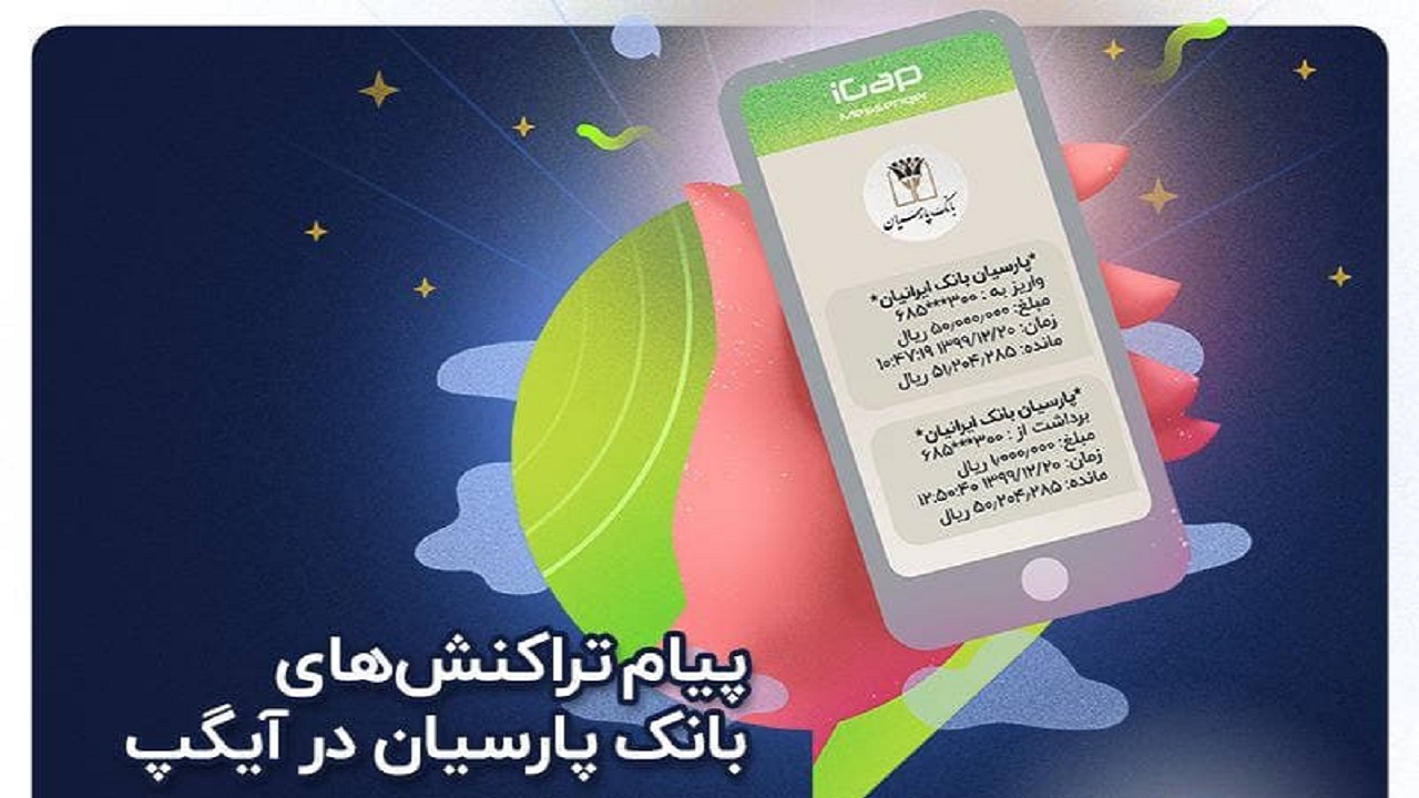 قابلیت جدید به آیگپ اضافه شد /پیامک های بانکی خود را در آیگپ دریافت کنید