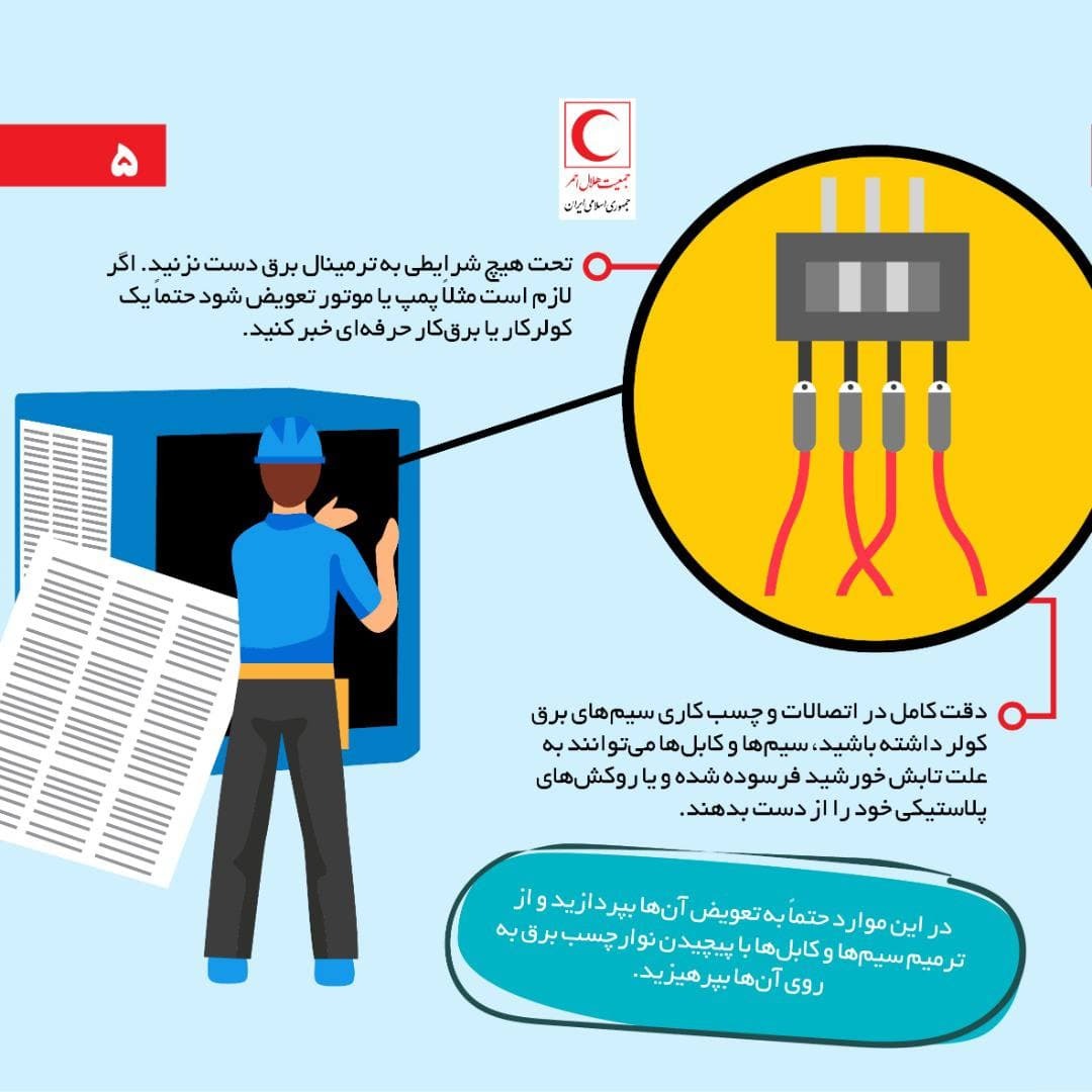 اتونشر/ توصیه&zwnj;ها و هشدارهای ایمنی در مورد سرویس کاری کولرهای آبی