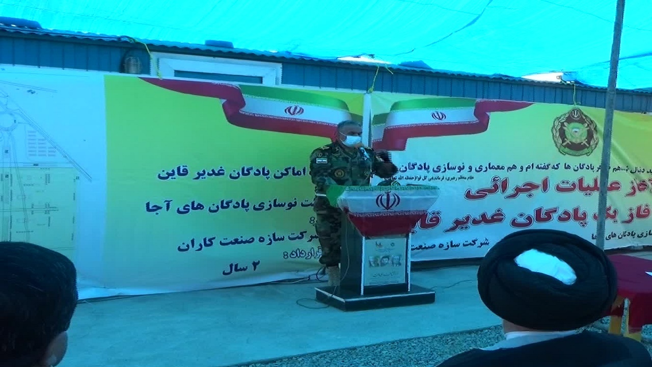 آغاز عملیات اجرایی فاز یک پادگان غدیر قاین