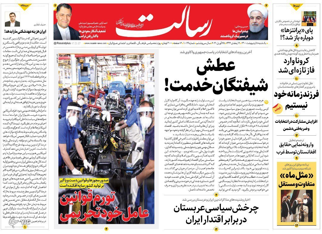 روزنامه