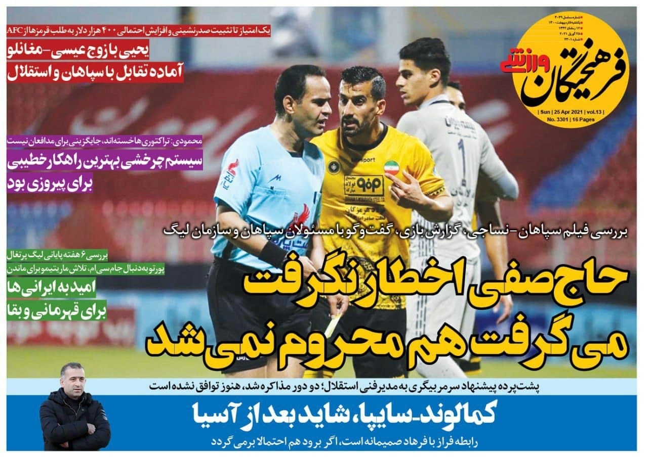 روزنامه های ورزشی