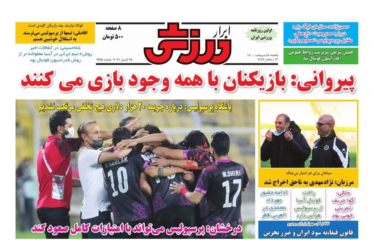 روزنامه های ورزشی