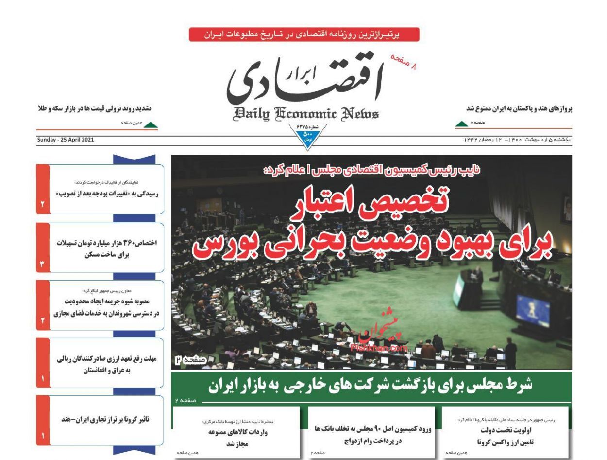 هیچ خرید و فروشی در بازار خودرو انجام نمی&zwnj;شود/ تخصیص اعتبار برای بهبود وضعیت بحرانی بورس/  ناکارآمدی مالیات بر خانه&zwnj;های خالی