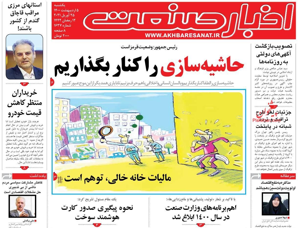 هیچ خرید و فروشی در بازار خودرو انجام نمی&zwnj;شود/ تخصیص اعتبار برای بهبود وضعیت بحرانی بورس/  ناکارآمدی مالیات بر خانه&zwnj;های خالی