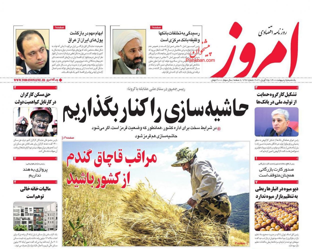 هیچ خرید و فروشی در بازار خودرو انجام نمی&zwnj;شود/ تخصیص اعتبار برای بهبود وضعیت بحرانی بورس/  ناکارآمدی مالیات بر خانه&zwnj;های خالی