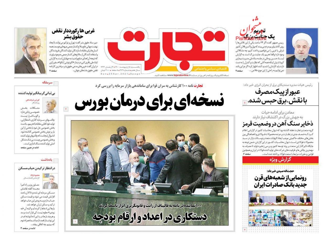 هیچ خرید و فروشی در بازار خودرو انجام نمی&zwnj;شود/ تخصیص اعتبار برای بهبود وضعیت بحرانی بورس/  ناکارآمدی مالیات بر خانه&zwnj;های خالی
