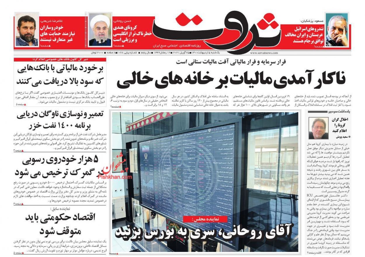 هیچ خرید و فروشی در بازار خودرو انجام نمی&zwnj;شود/ تخصیص اعتبار برای بهبود وضعیت بحرانی بورس/  ناکارآمدی مالیات بر خانه&zwnj;های خالی