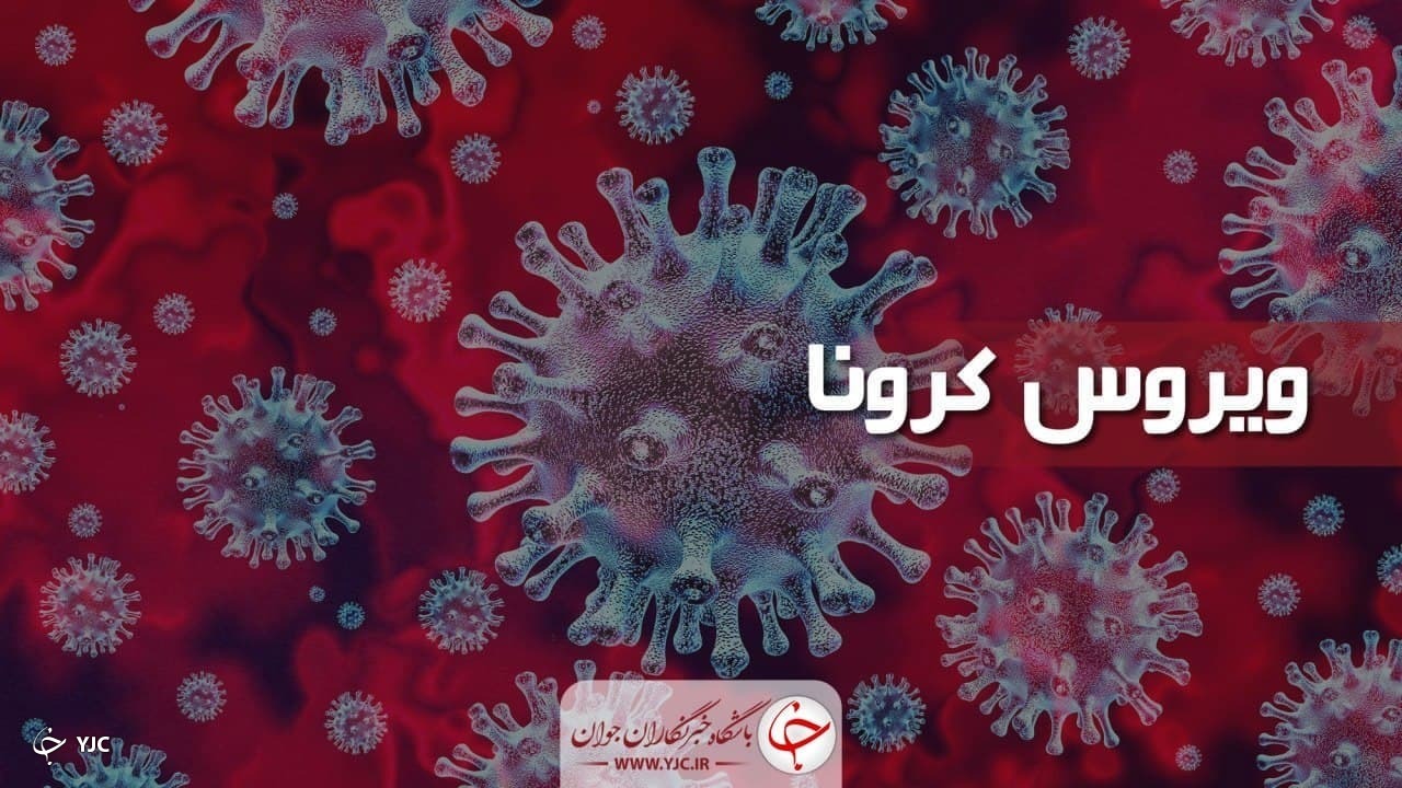 فوت ۱۳ بیمار کرونایی در آذربایجان غربی/شناسایی ۸۶۲ بیمار جدید کرونایی در استان