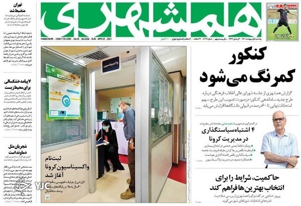 دوپینگ کرونا در هند / دغدغه امنیت مراکز حساس / تورم قوانین عامل خودتحریمی