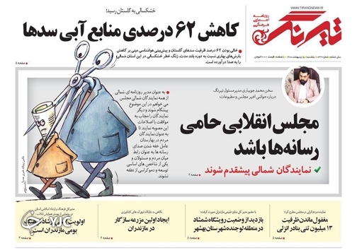 شهر&zwnj;های مازندران در معرض آزمون / شورای اسلامی جای فامیل بازی نیست