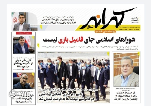 شهر&zwnj;های مازندران در معرض آزمون / شورای اسلامی جای فامیل بازی نیست