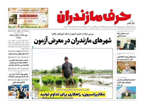 شهر&zwnj;های مازندران در معرض آزمون / شورای اسلامی جای فامیل بازی نیست