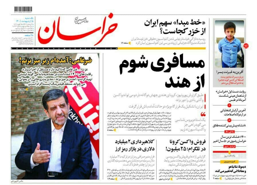 روزنامه خراسان
