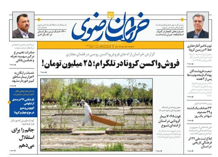 روزنامه خراسان رضوی