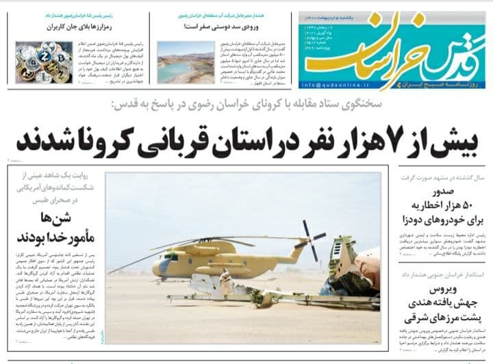 روزنامه قدس خراسان رضوی