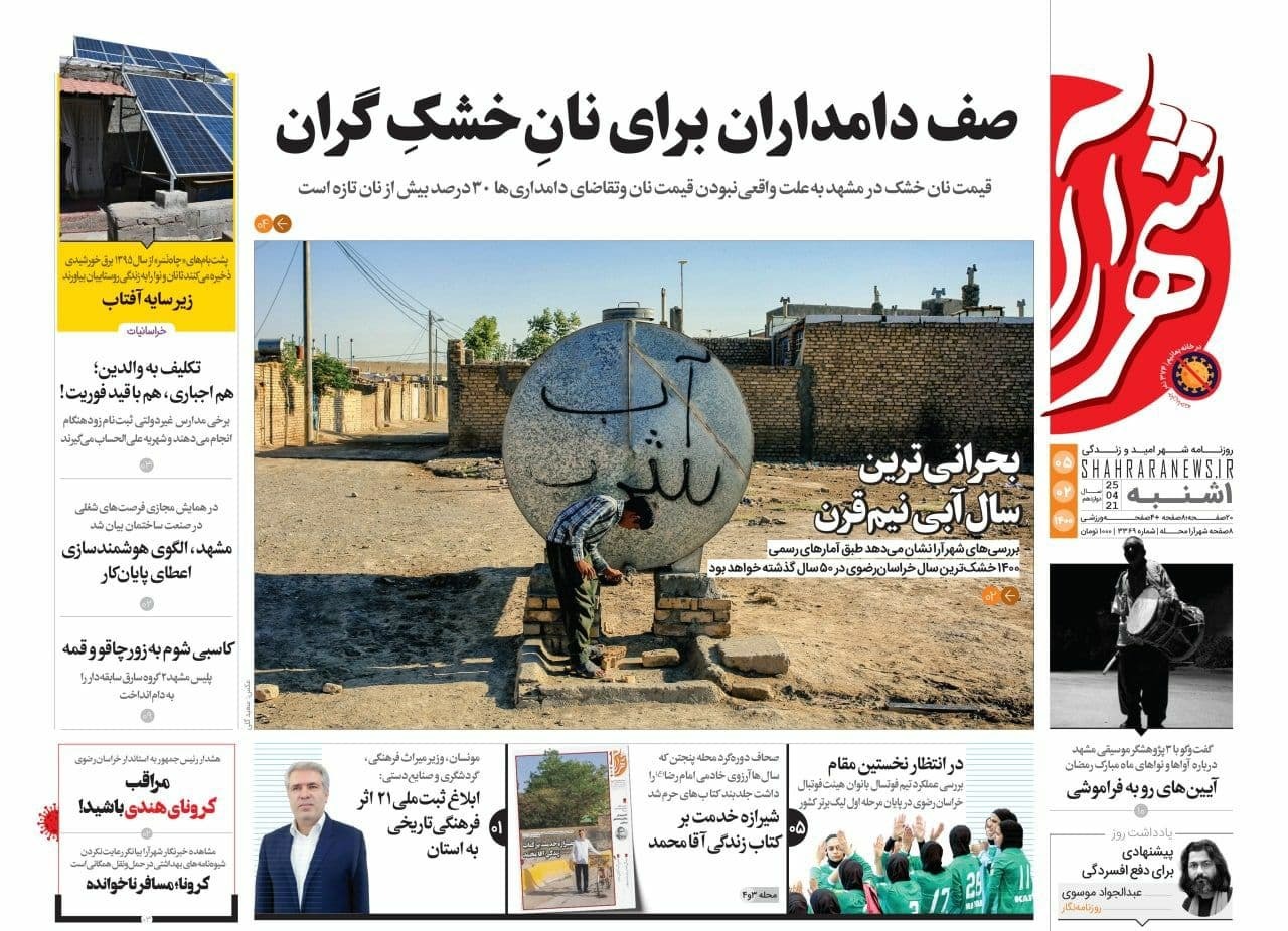 روزنامه شهرارا