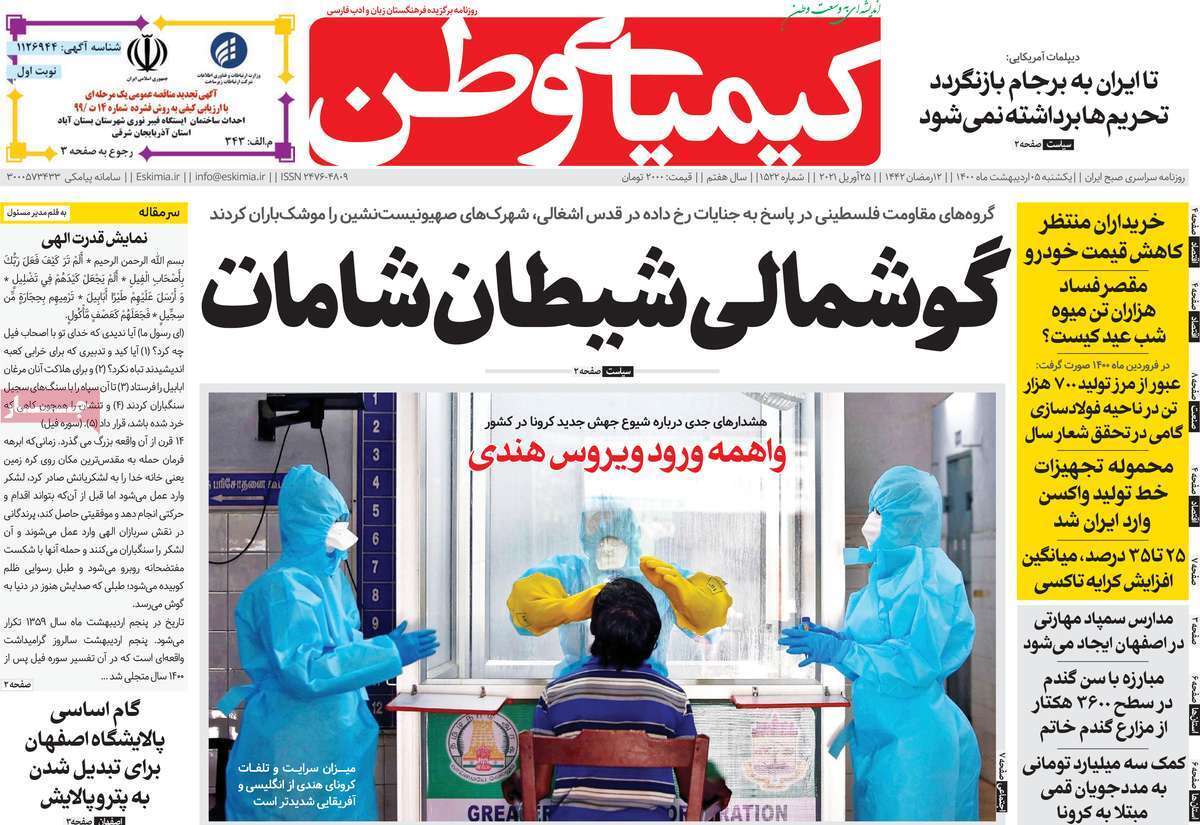 چانه زنی برسر سلامت / اصفهان از قافله واردات مسکن عق نماند