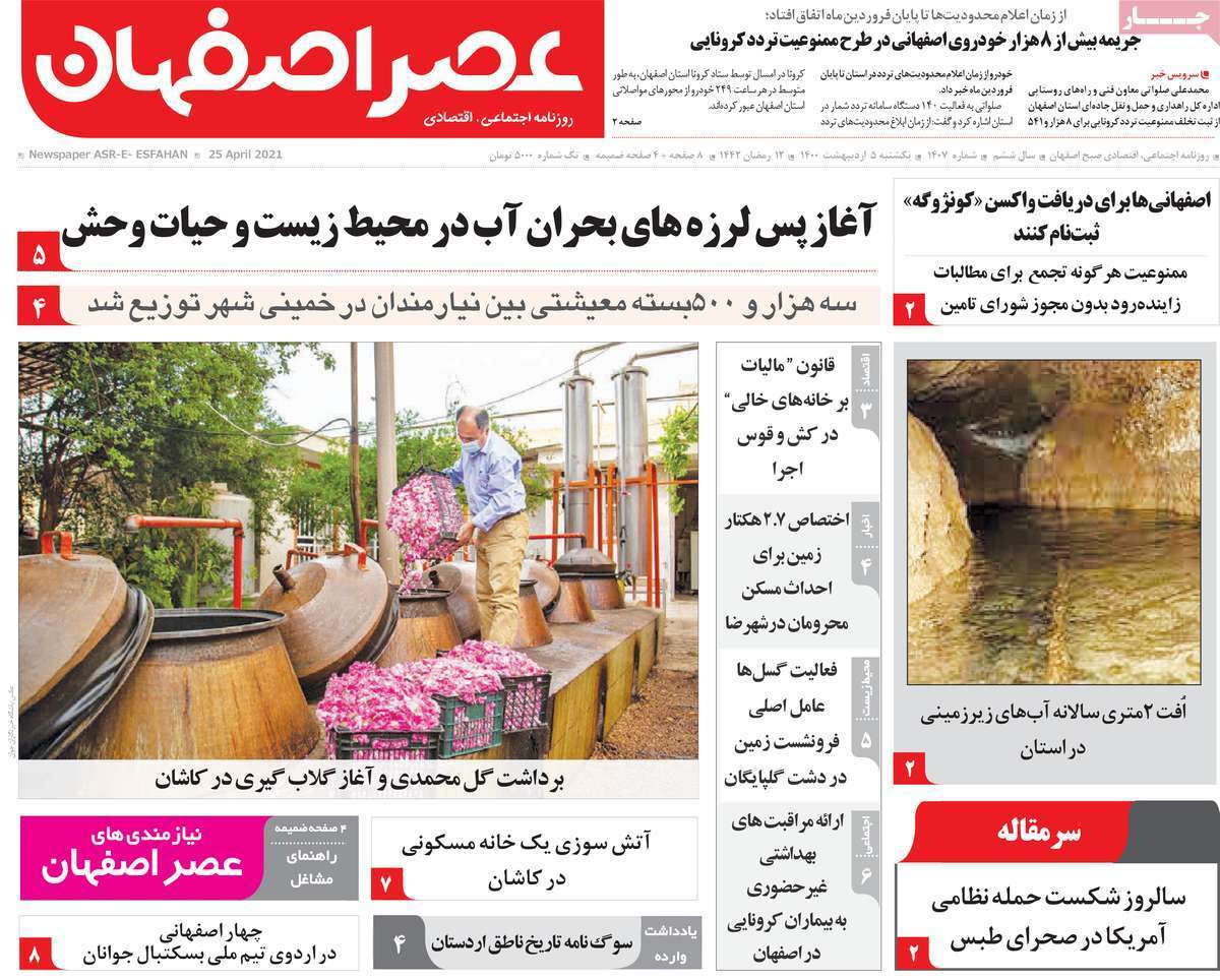 چانه زنی برسر سلامت / اصفهان از قافله واردات مسکن عق نماند