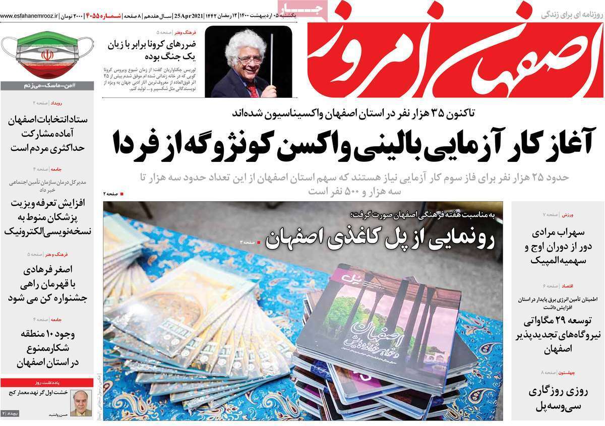 چانه زنی برسر سلامت / اصفهان از قافله واردات مسکن عق نماند
