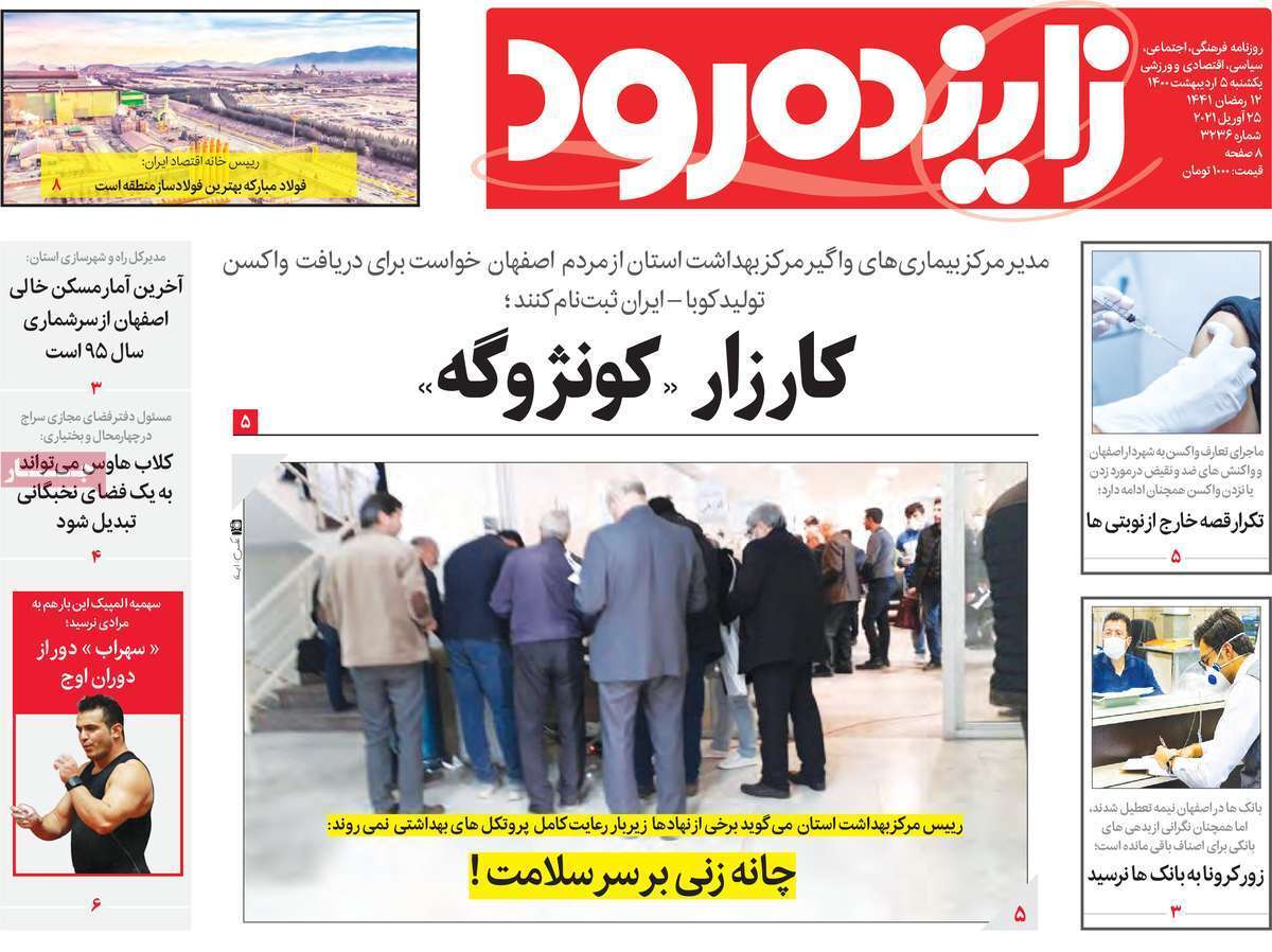 چانه زنی برسر سلامت / اصفهان از قافله واردات مسکن عق نماند