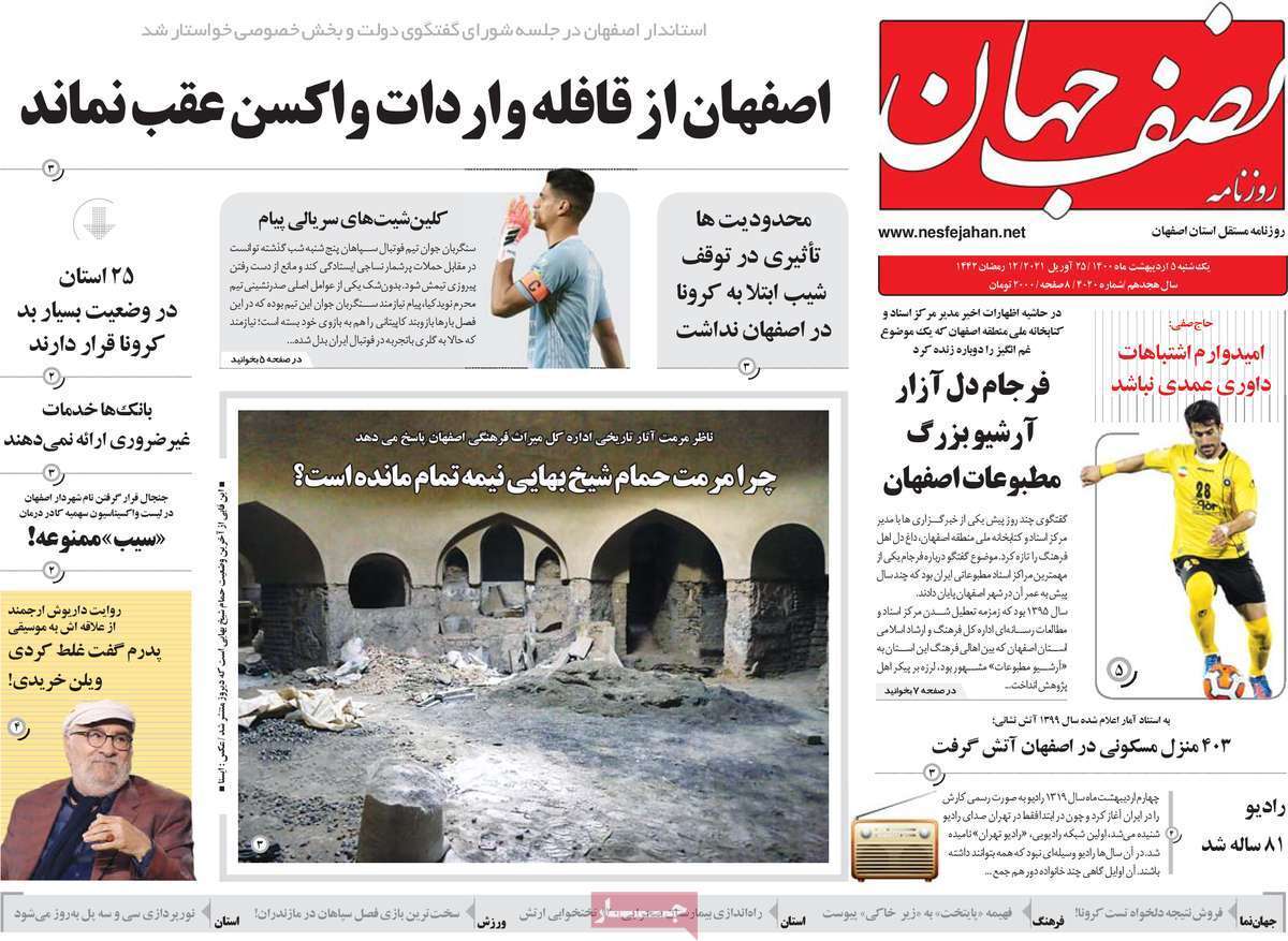 چانه زنی برسر سلامت / اصفهان از قافله واردات مسکن عق نماند