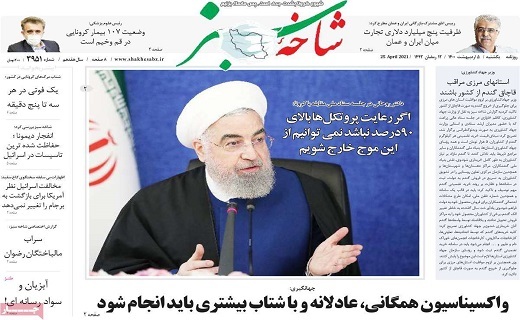 روزنامه شاخه سبز