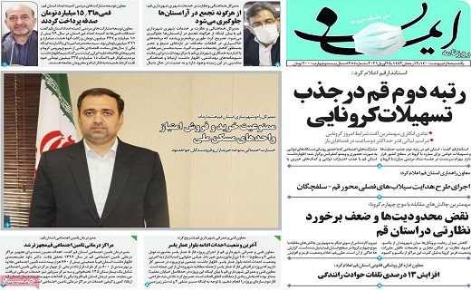 روزنامه ایمان