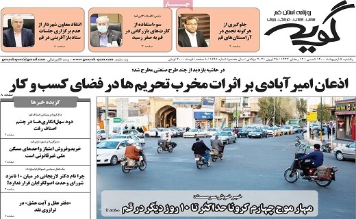 روزنامه گویه