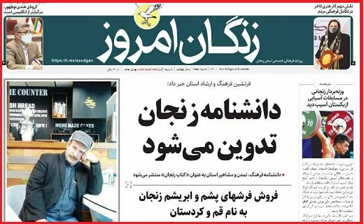 زنگان امروز