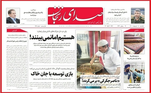 صدای زنجان