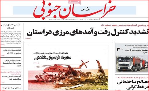 خراسان جنوبی