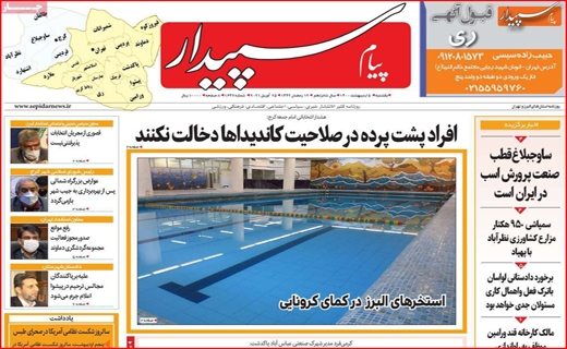 پیام سپیدار