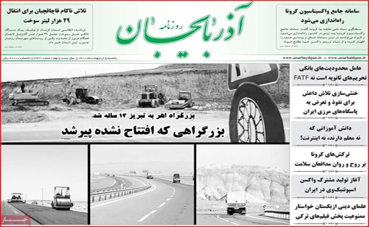 آذربایجان