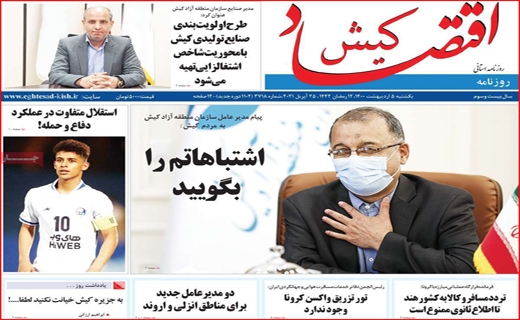 اقتصاد کیش