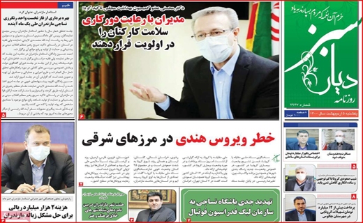 دیار سبز