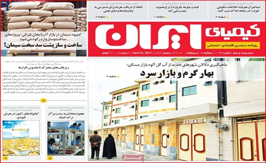 کیمیای ایران