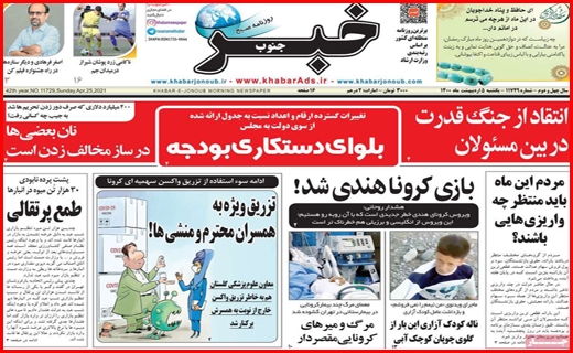 خبر جنوب