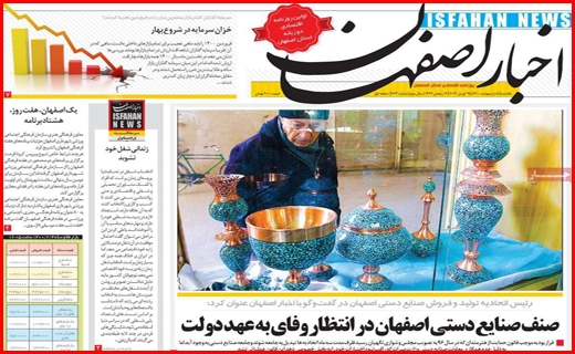 اخبار اصفهان