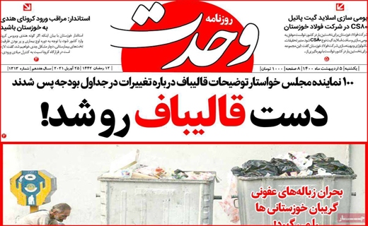 وحدت