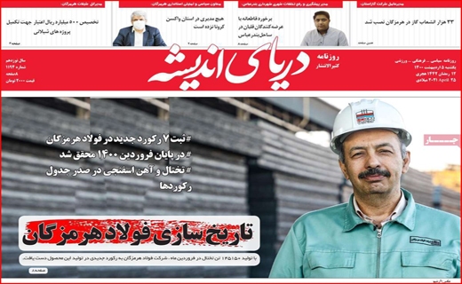 دریای اندیشه