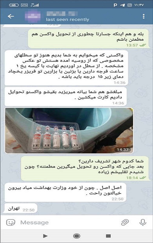 فروش واکسن کرونا در تلگرام 