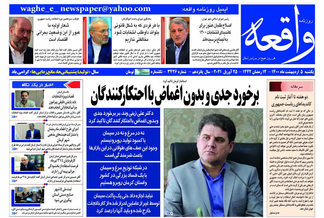 روزنامه واقعه 