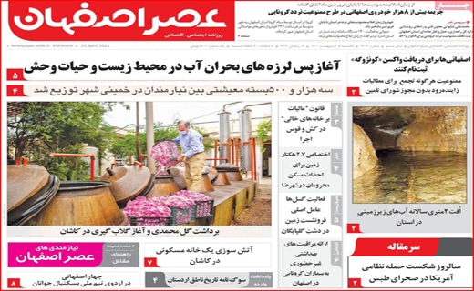 عصر اصفهان