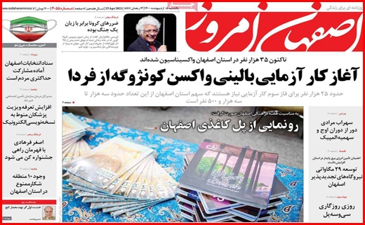 اصفهان امروز