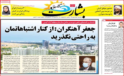 بشارت کیش