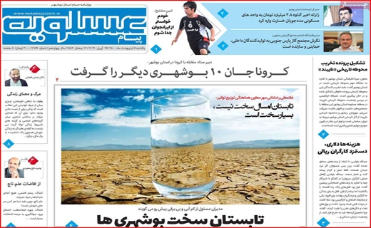 پیام عسلویه