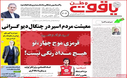 یاقوت وطن
